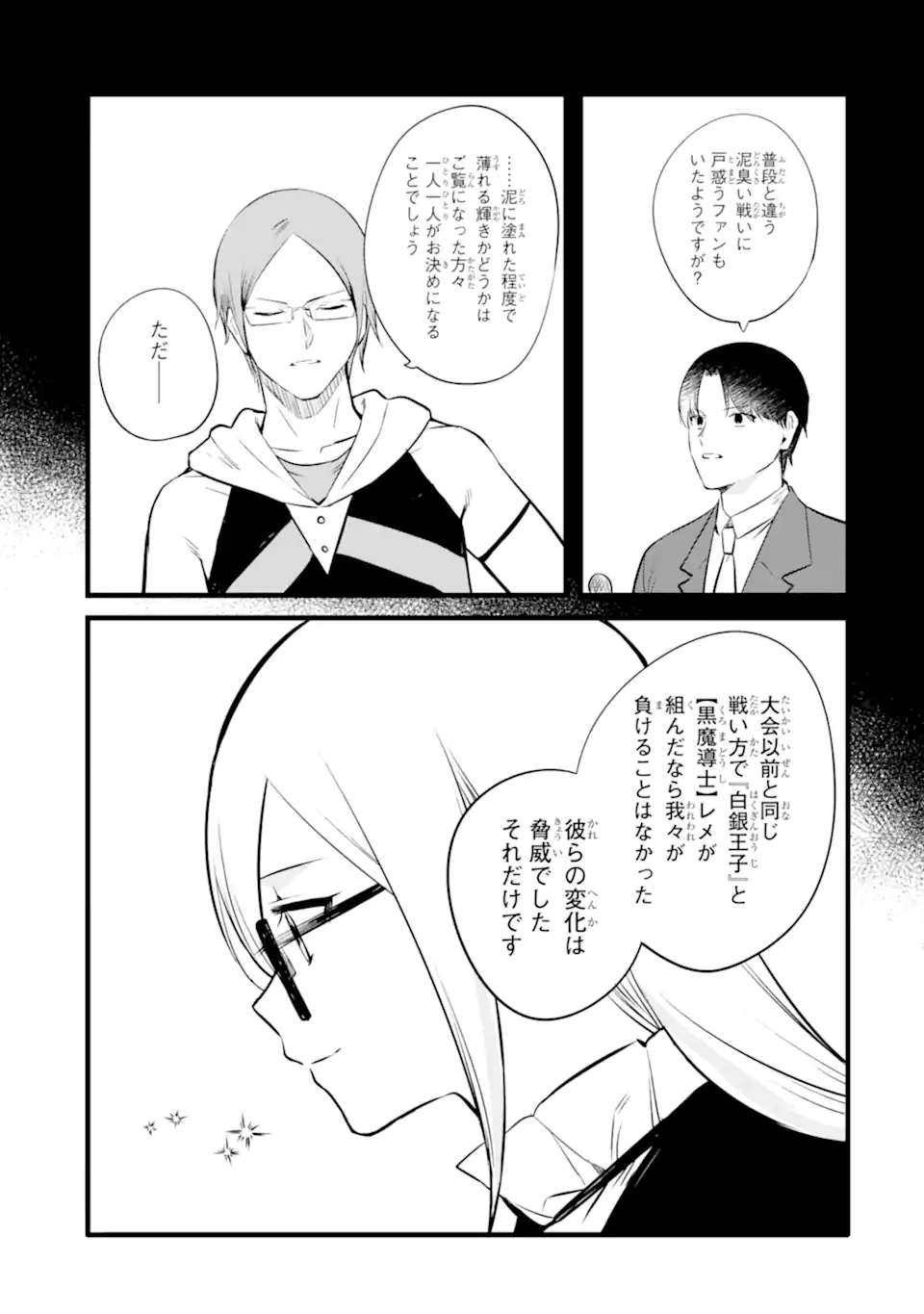 NANKOUFURAKU NO MAOUJOU E YOUKOSO - DEBUFF WA FUYOU TO YUUSHA PARTY O OIDASARETA KURO MADOUSHI, MAOUGUN NO SAIKOU KANBU NI MUKAERARERU Chapter 42.1 page 15 - nihonkuni.com