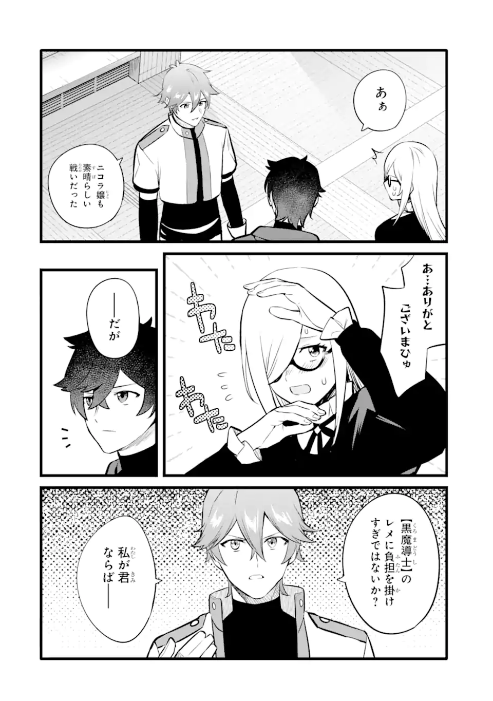 NANKOUFURAKU NO MAOUJOU E YOUKOSO - DEBUFF WA FUYOU TO YUUSHA PARTY O OIDASARETA KURO MADOUSHI, MAOUGUN NO SAIKOU KANBU NI MUKAERARERU Chapter 42.1 page 8 - nihonkuni.com