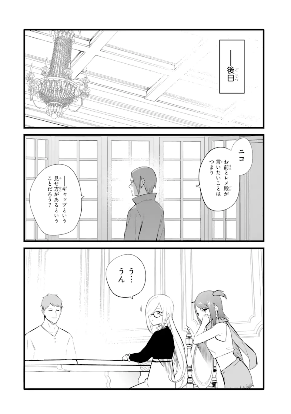 NANKOUFURAKU NO MAOUJOU E YOUKOSO - DEBUFF WA FUYOU TO YUUSHA PARTY O OIDASARETA KURO MADOUSHI, MAOUGUN NO SAIKOU KANBU NI MUKAERARERU Chapter 42.1 page 12 - nihonkuni.com