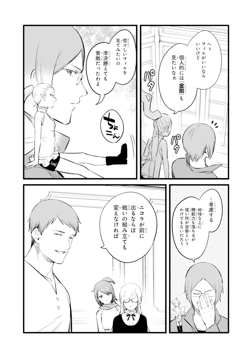 NANKOUFURAKU NO MAOUJOU E YOUKOSO - DEBUFF WA FUYOU TO YUUSHA PARTY O OIDASARETA KURO MADOUSHI, MAOUGUN NO SAIKOU KANBU NI MUKAERARERU Chapter 42.1 page 19 - nihonkuni.com
