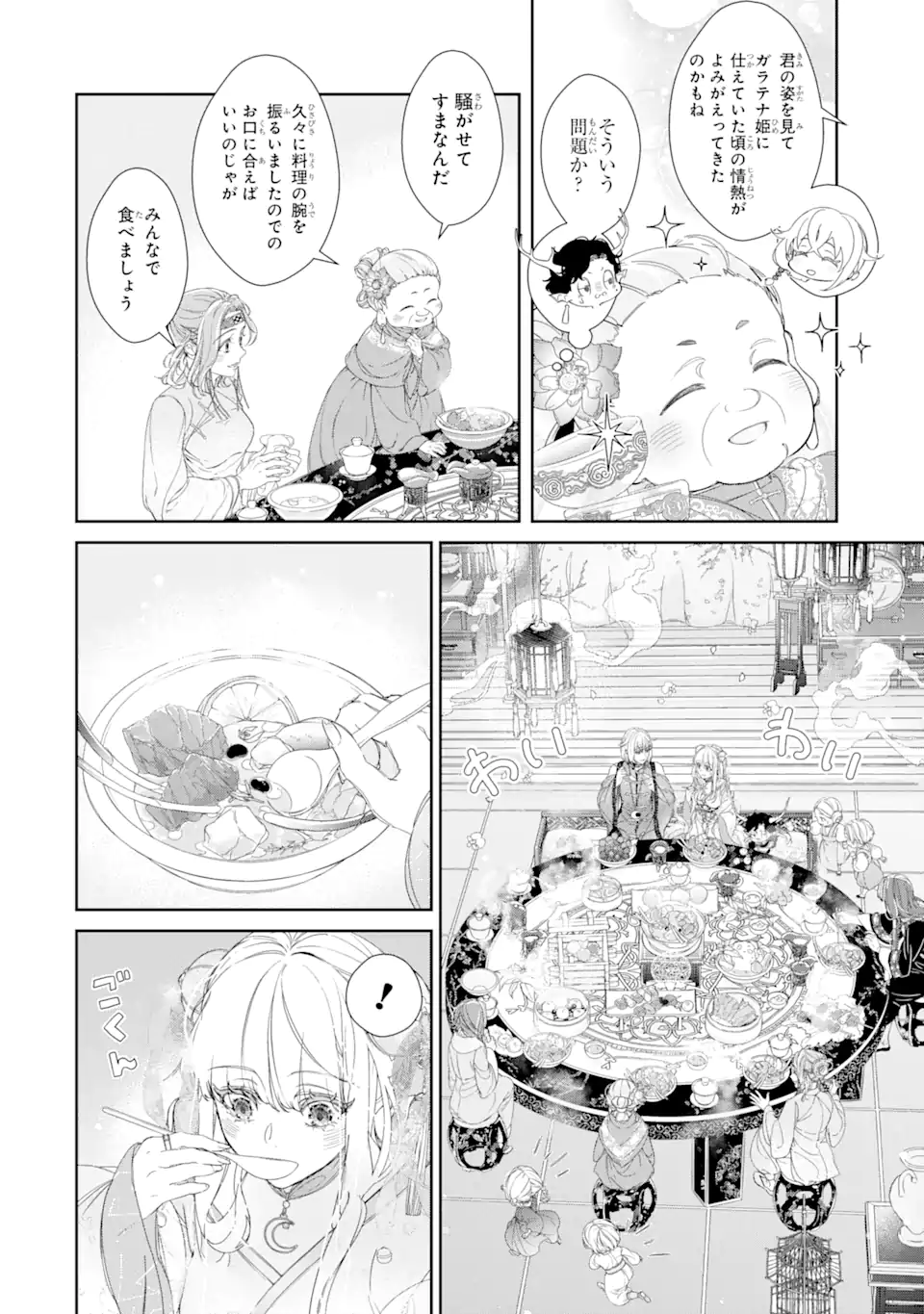 ZAKO HIME-SAMA WA IKINOBITAI! Chapter 9.1 - Page 4