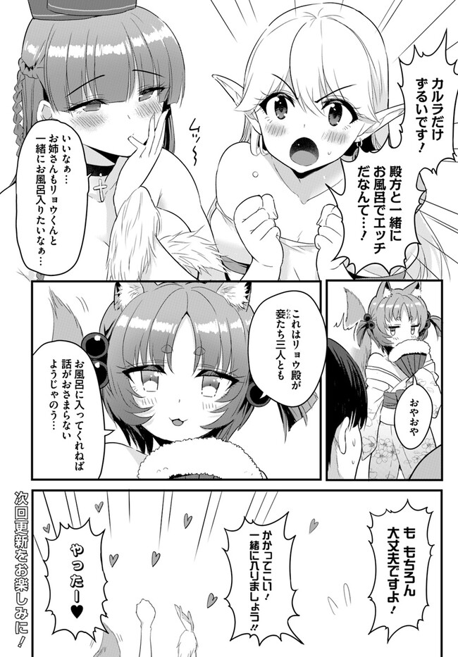 GYAKUTEN ISEKAI DE YOMEKI OKURE S RANK ONNA BOUKENSHA-TACHI NI SEMARARETEIMASU Chap 8.1 - Pic 12