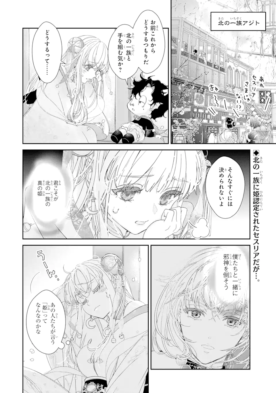 ZAKO HIME-SAMA WA IKINOBITAI! Chapter 9.1 - Page 2
