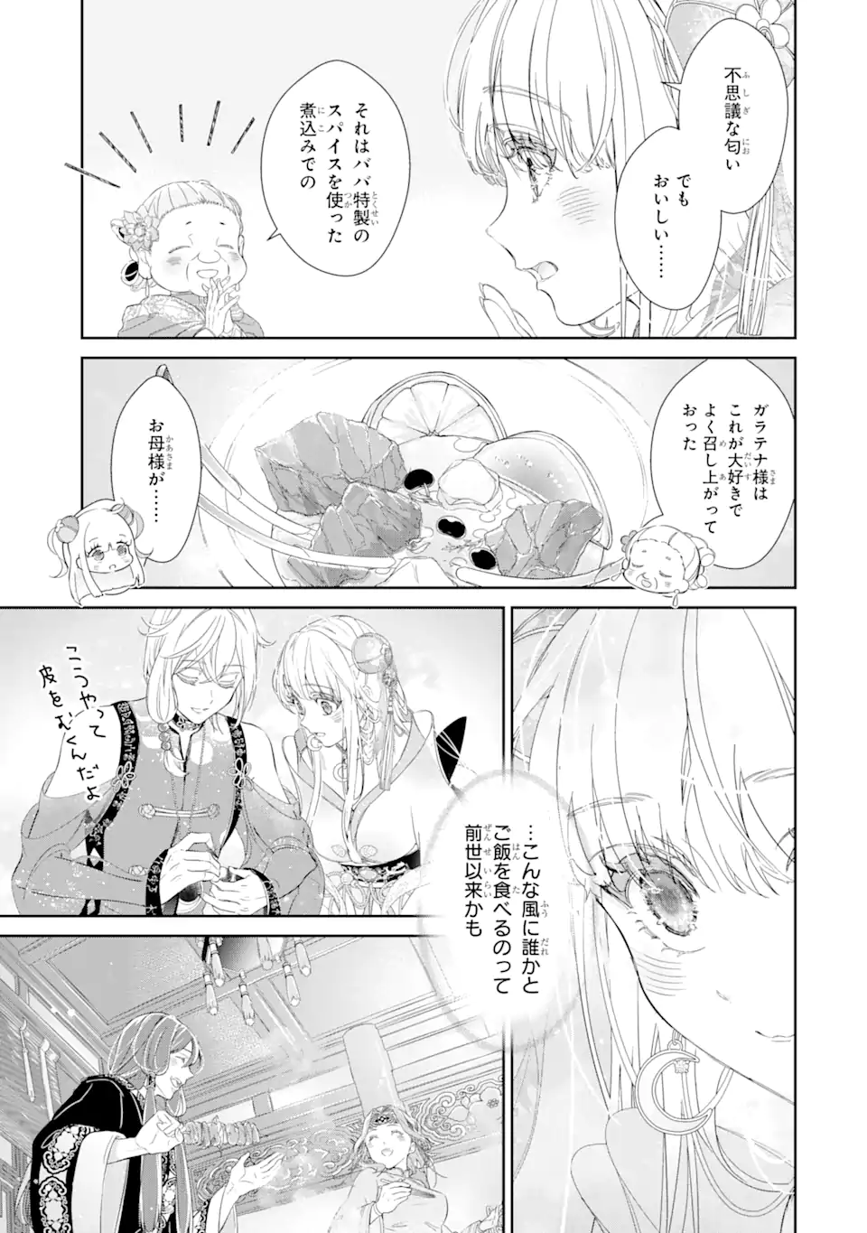 ZAKO HIME-SAMA WA IKINOBITAI! Chapter 9.1 - Page 5