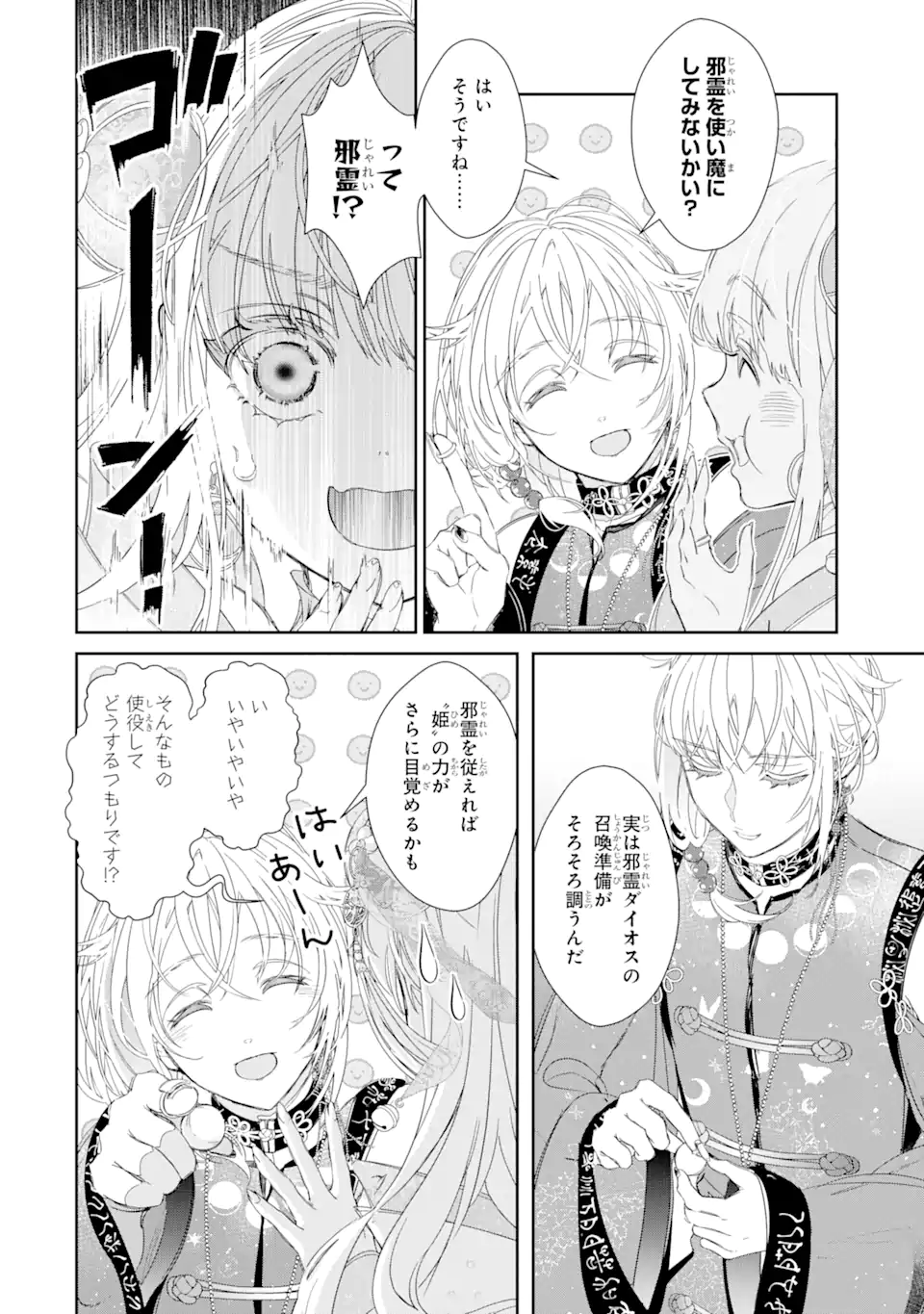 ZAKO HIME-SAMA WA IKINOBITAI! Chapter 9.1 - Page 8
