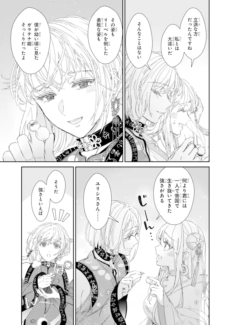 ZAKO HIME-SAMA WA IKINOBITAI! Chapter 9.1 - Page 7