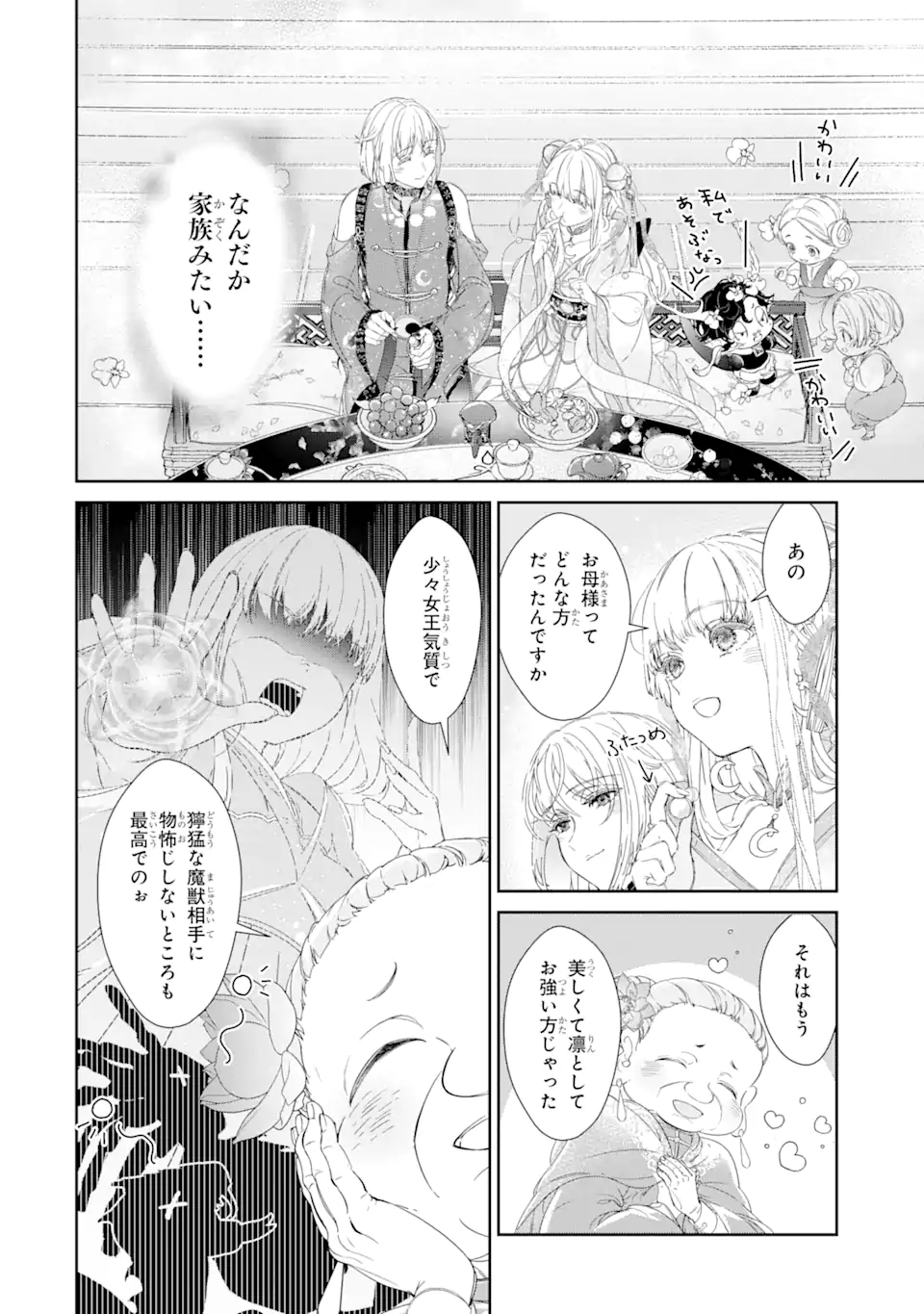 ZAKO HIME-SAMA WA IKINOBITAI! Chapter 9.1 - Page 6