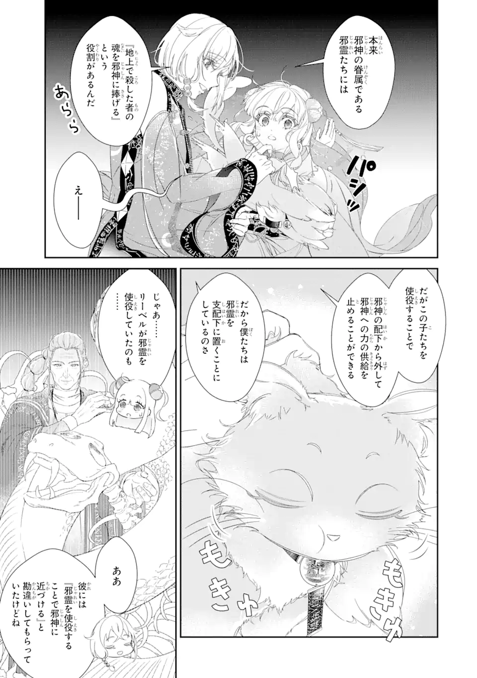ZAKO HIME-SAMA WA IKINOBITAI! Chapter 9.1 - Page 9