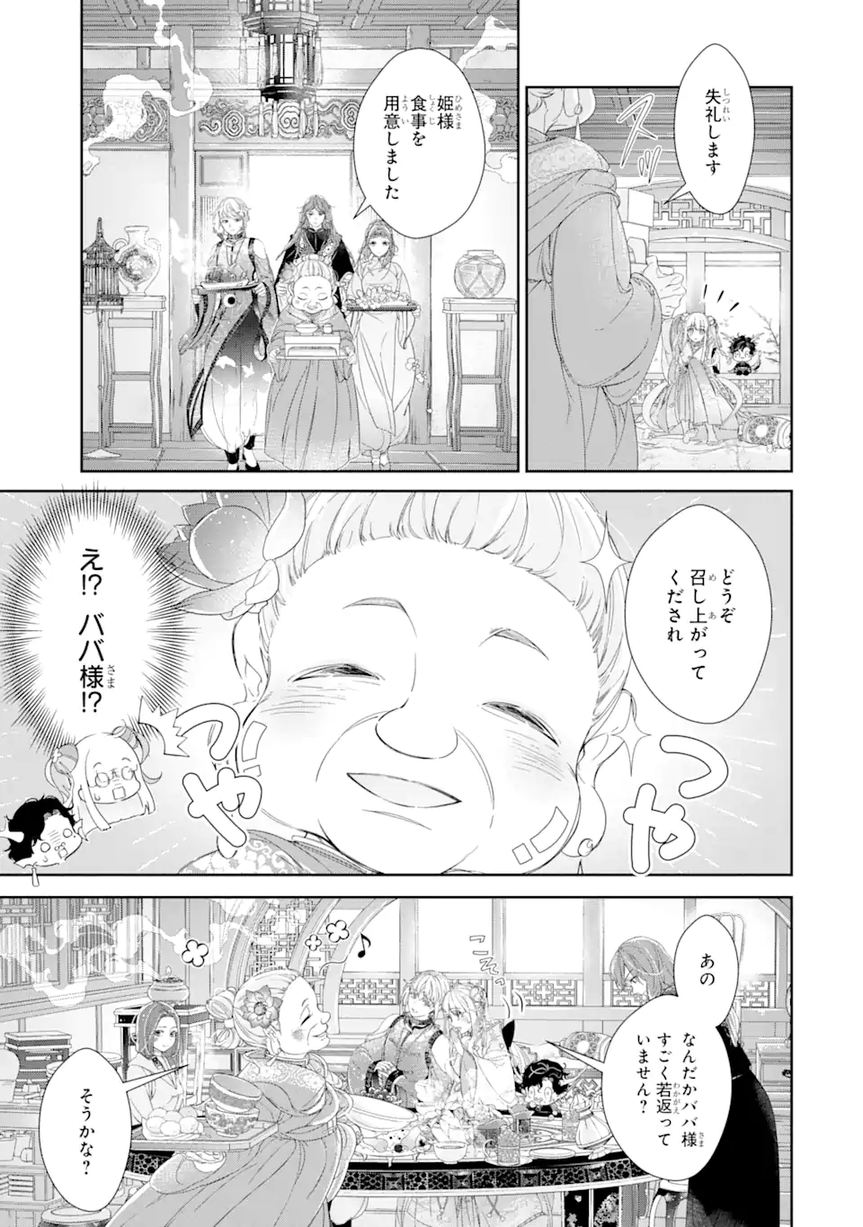 ZAKO HIME-SAMA WA IKINOBITAI! Chapter 9.1 - Page 3