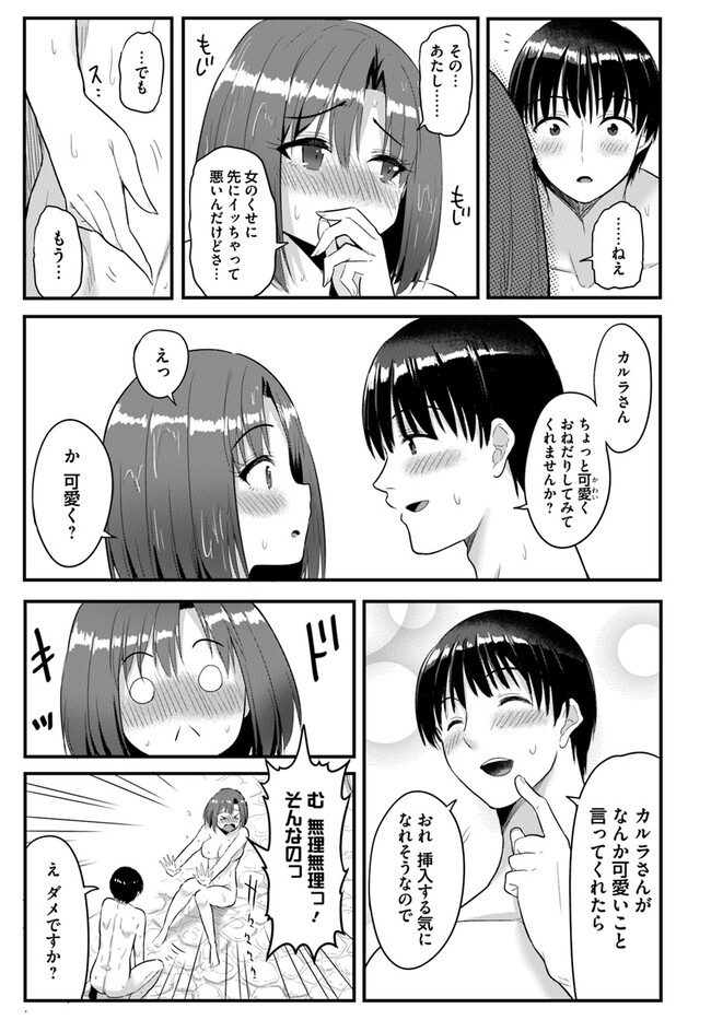 GYAKUTEN ISEKAI DE YOMEKI OKURE S RANK ONNA BOUKENSHA-TACHI NI SEMARARETEIMASU Chap 8.1 - Pic 7