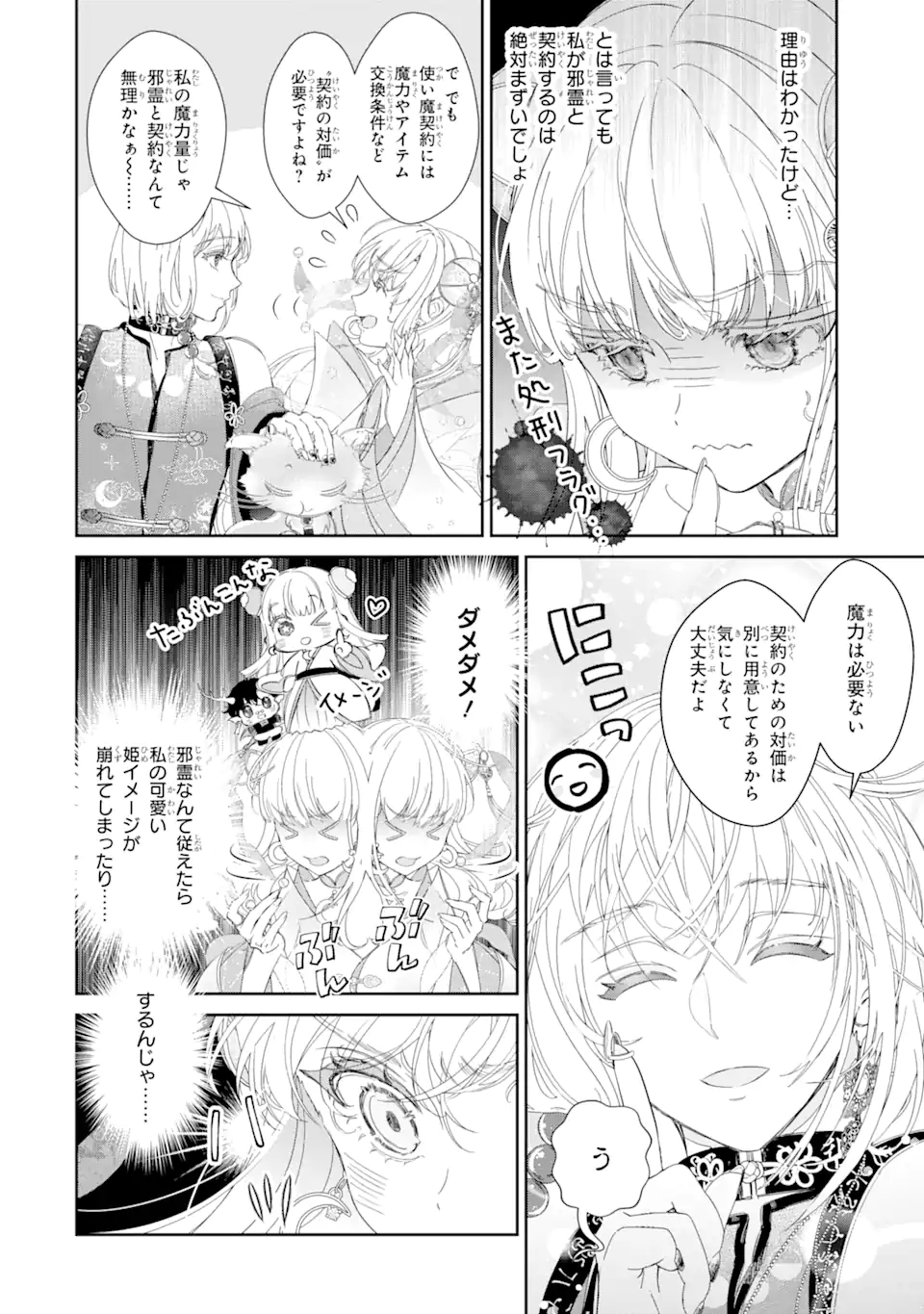 ZAKO HIME-SAMA WA IKINOBITAI! Chapter 9.1 - Page 10