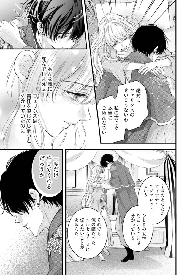 KARAPPO SEIJO TO SHITE SUTERARETA HAZU GA, TOTSUGI-SAKI NO KOUTEI HEIKA NI DEKIAISARETEIMASU Chapter 14.2 page 3 - nihonkuni.com