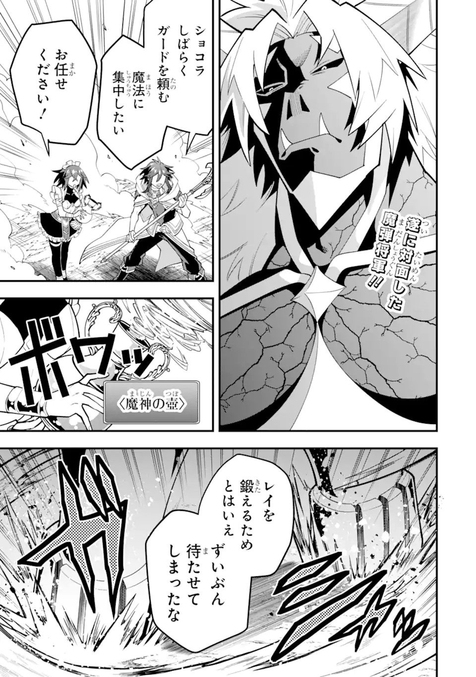 KOURYAKUHON O KUSHI SURU SAIKYOU NO MAHOUTSUKAI ~< MEIREI SA SERO > TO WA IWA SENAI ORERYUU MAO TOBATSU SAIZEN RUUTO ~ RAW Chap 58.1 - Pic 1