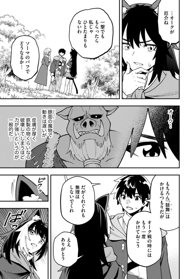 YARIKOMI SUKI NI YORU RYOUCHI KEIEI - ORE DAKE MIERU "KAITAKUDO" WO AGETE SAIKYOU RYOUCHI NI Chapter 6.1 page 11 - nihonkuni.com