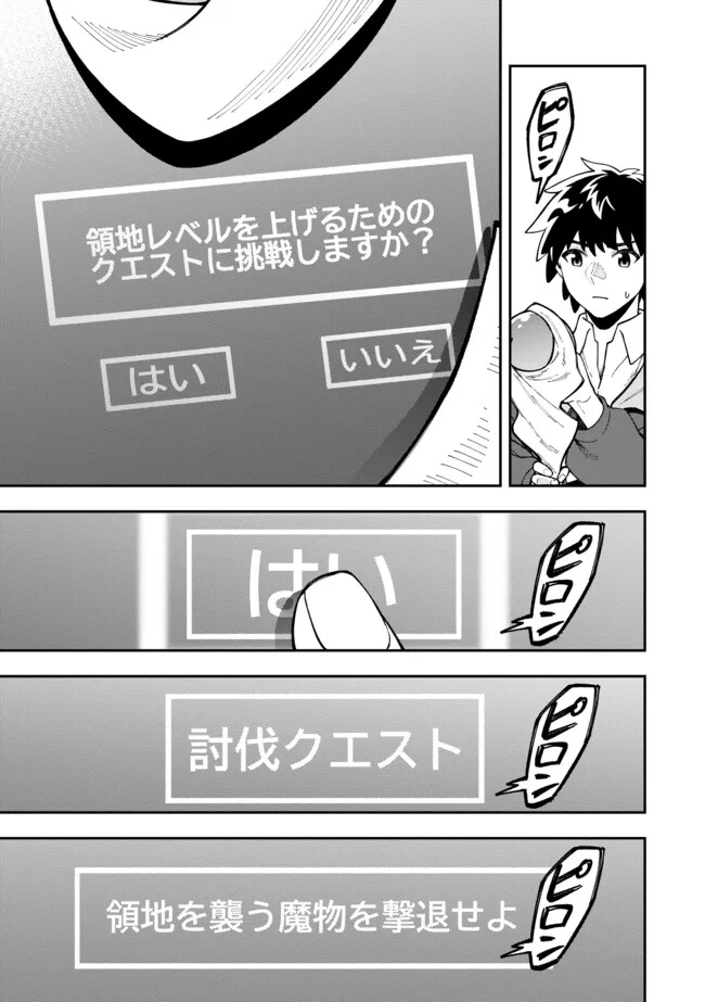 YARIKOMI SUKI NI YORU RYOUCHI KEIEI - ORE DAKE MIERU "KAITAKUDO" WO AGETE SAIKYOU RYOUCHI NI Chapter 6.1 page 9 - nihonkuni.com
