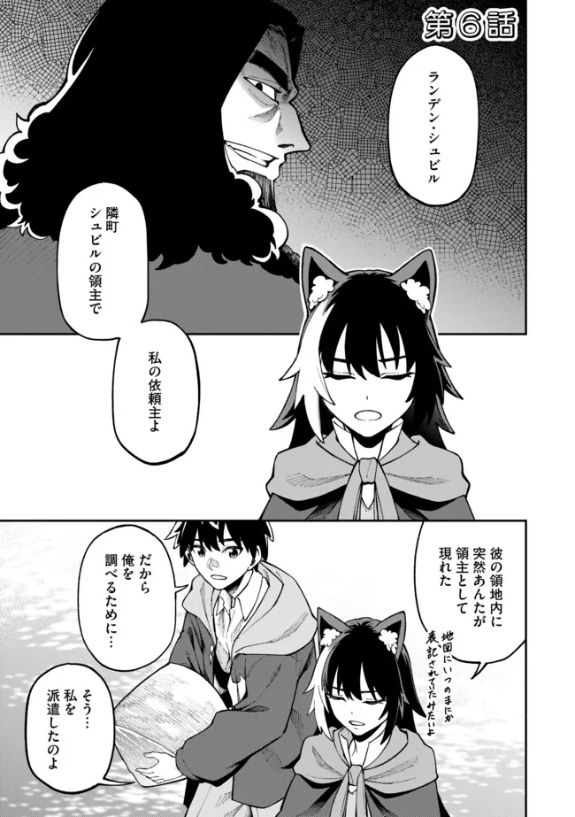 YARIKOMI SUKI NI YORU RYOUCHI KEIEI - ORE DAKE MIERU "KAITAKUDO" WO AGETE SAIKYOU RYOUCHI NI Chapter 6.1 page 1 - nihonkuni.com
