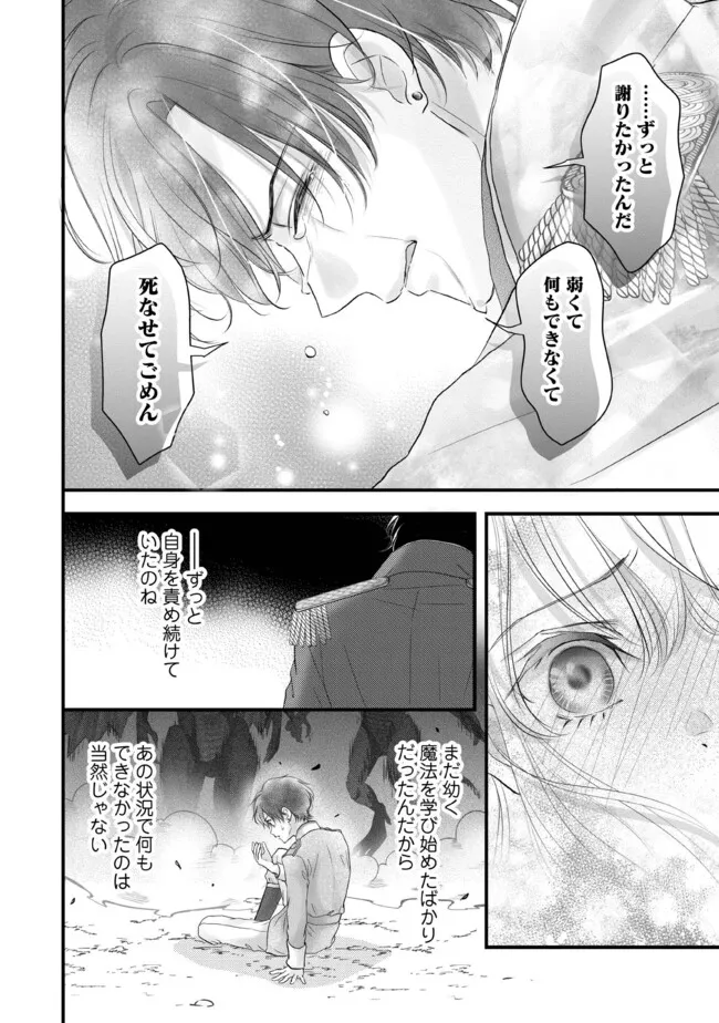KARAPPO SEIJO TO SHITE SUTERARETA HAZU GA, TOTSUGI-SAKI NO KOUTEI HEIKA NI DEKIAISARETEIMASU Chapter 14.2 page 2 - nihonkuni.com