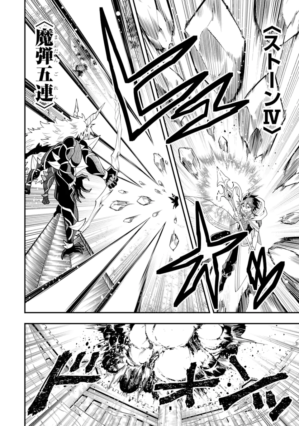 KOURYAKUHON O KUSHI SURU SAIKYOU NO MAHOUTSUKAI ~< MEIREI SA SERO > TO WA IWA SENAI ORERYUU MAO TOBATSU SAIZEN RUUTO ~ RAW Chap 58.1 - Pic 6