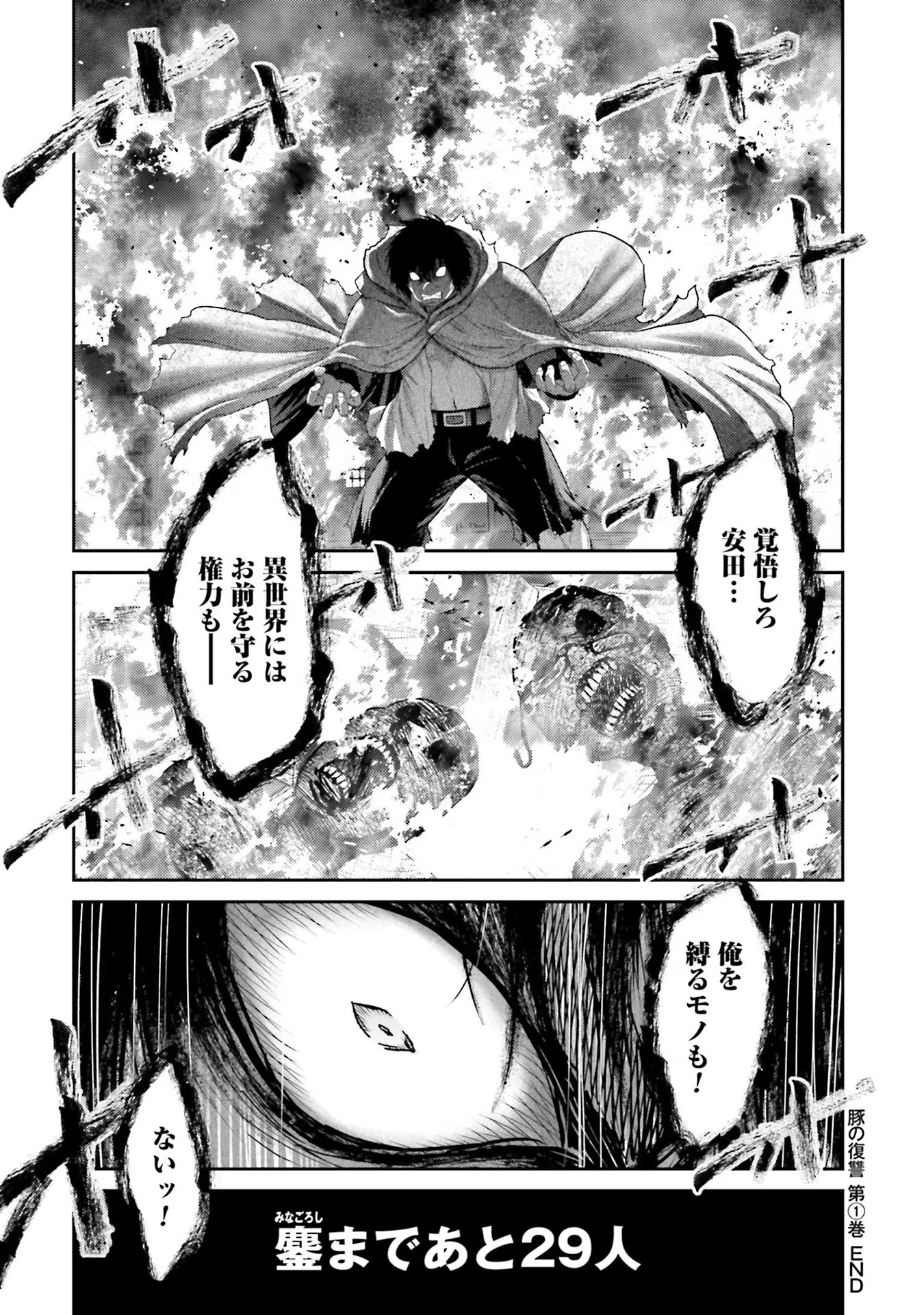 Read BUTA NO FUKUSHUU Chapter 4 [High Quality / Full] - Page 48 - nicomanga.com