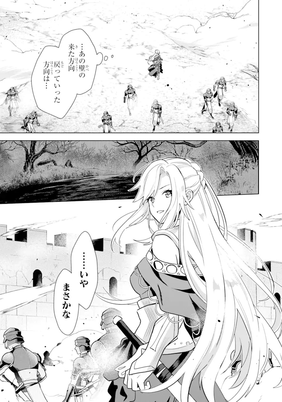 SAIBAI CHEAT DE SAIKYOU SAIEN - E, TADA NO KATEI SAIENDESU KEDO? Chap 18.3 - Pic 7