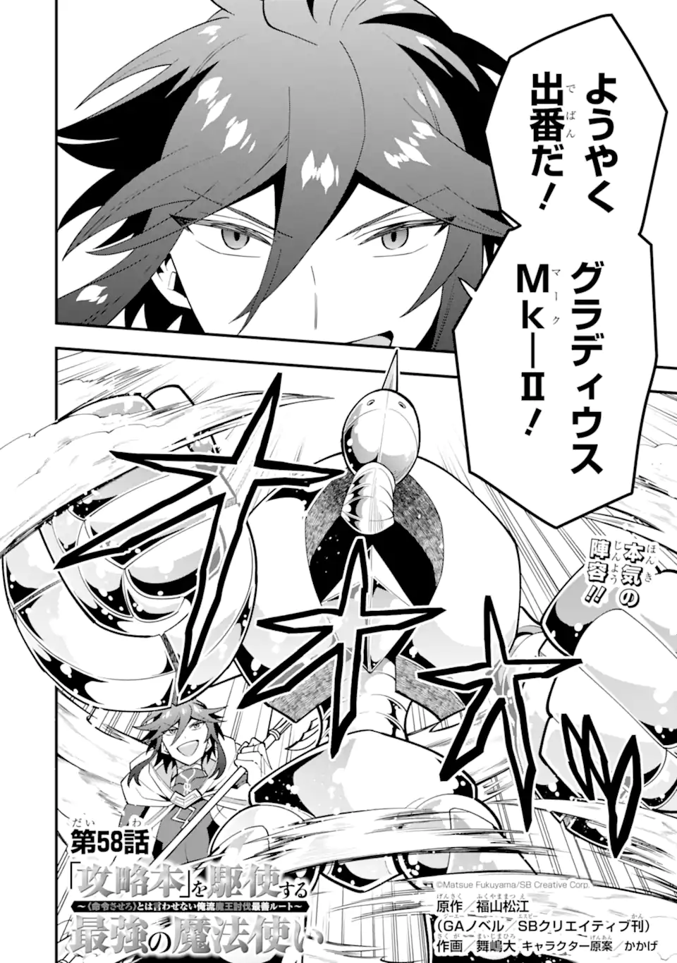 KOURYAKUHON O KUSHI SURU SAIKYOU NO MAHOUTSUKAI ~< MEIREI SA SERO > TO WA IWA SENAI ORERYUU MAO TOBATSU SAIZEN RUUTO ~ RAW Chap 58.1 - Pic 2