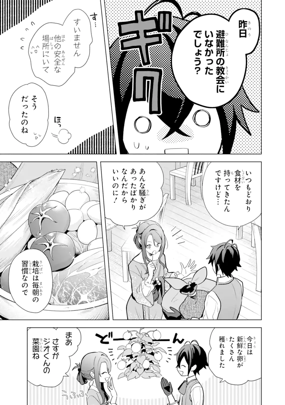 SAIBAI CHEAT DE SAIKYOU SAIEN - E, TADA NO KATEI SAIENDESU KEDO? Chap 18.3 - Pic 13