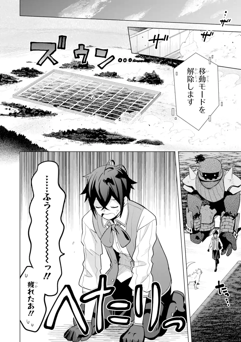 SAIBAI CHEAT DE SAIKYOU SAIEN - E, TADA NO KATEI SAIENDESU KEDO? Chap 18.3 - Pic 8