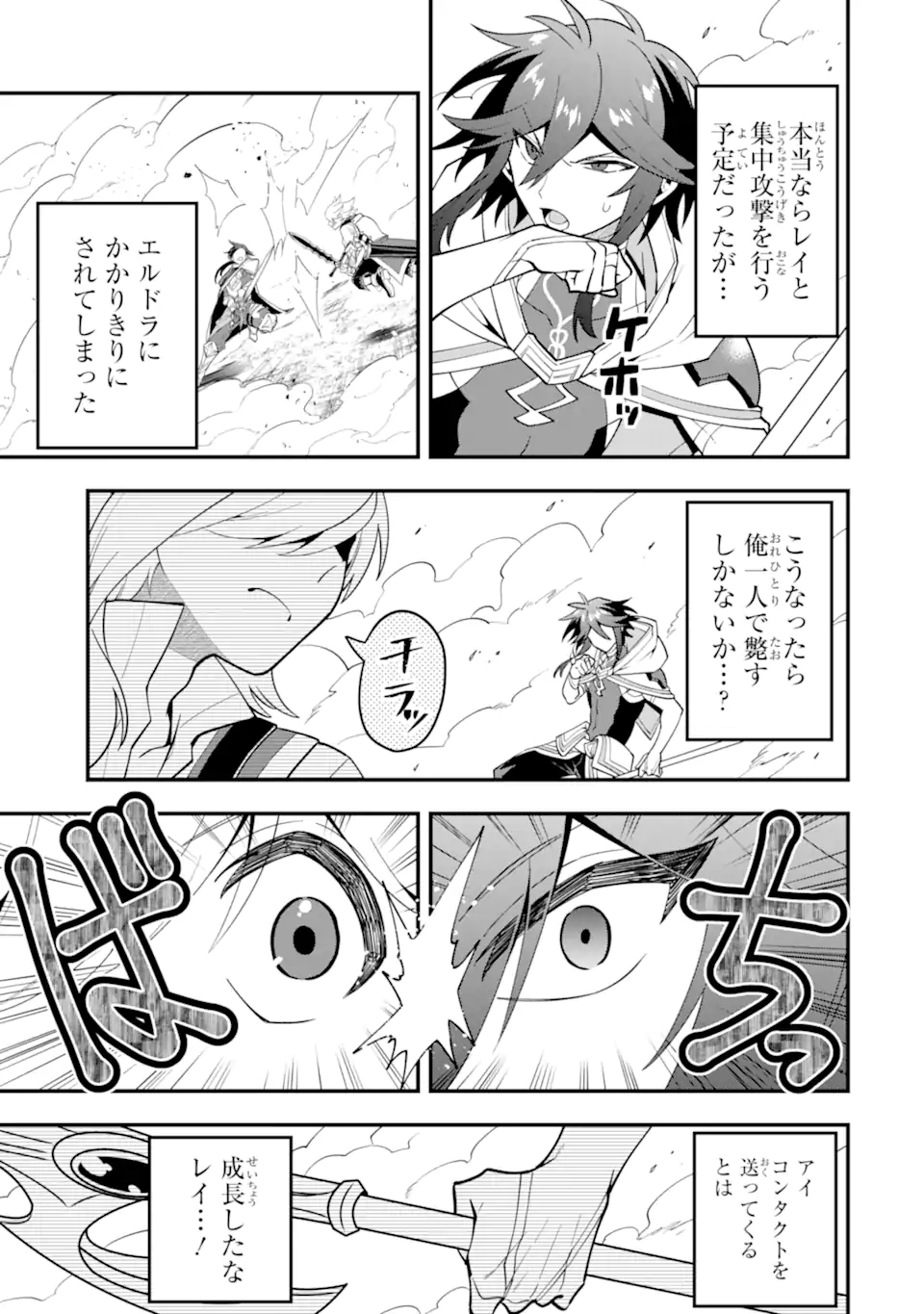 KOURYAKUHON O KUSHI SURU SAIKYOU NO MAHOUTSUKAI ~< MEIREI SA SERO > TO WA IWA SENAI ORERYUU MAO TOBATSU SAIZEN RUUTO ~ RAW Chap 58.1 - Pic 7