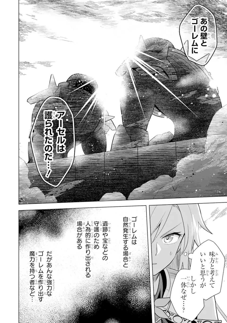 SAIBAI CHEAT DE SAIKYOU SAIEN - E, TADA NO KATEI SAIENDESU KEDO? Chap 18.3 - Pic 4