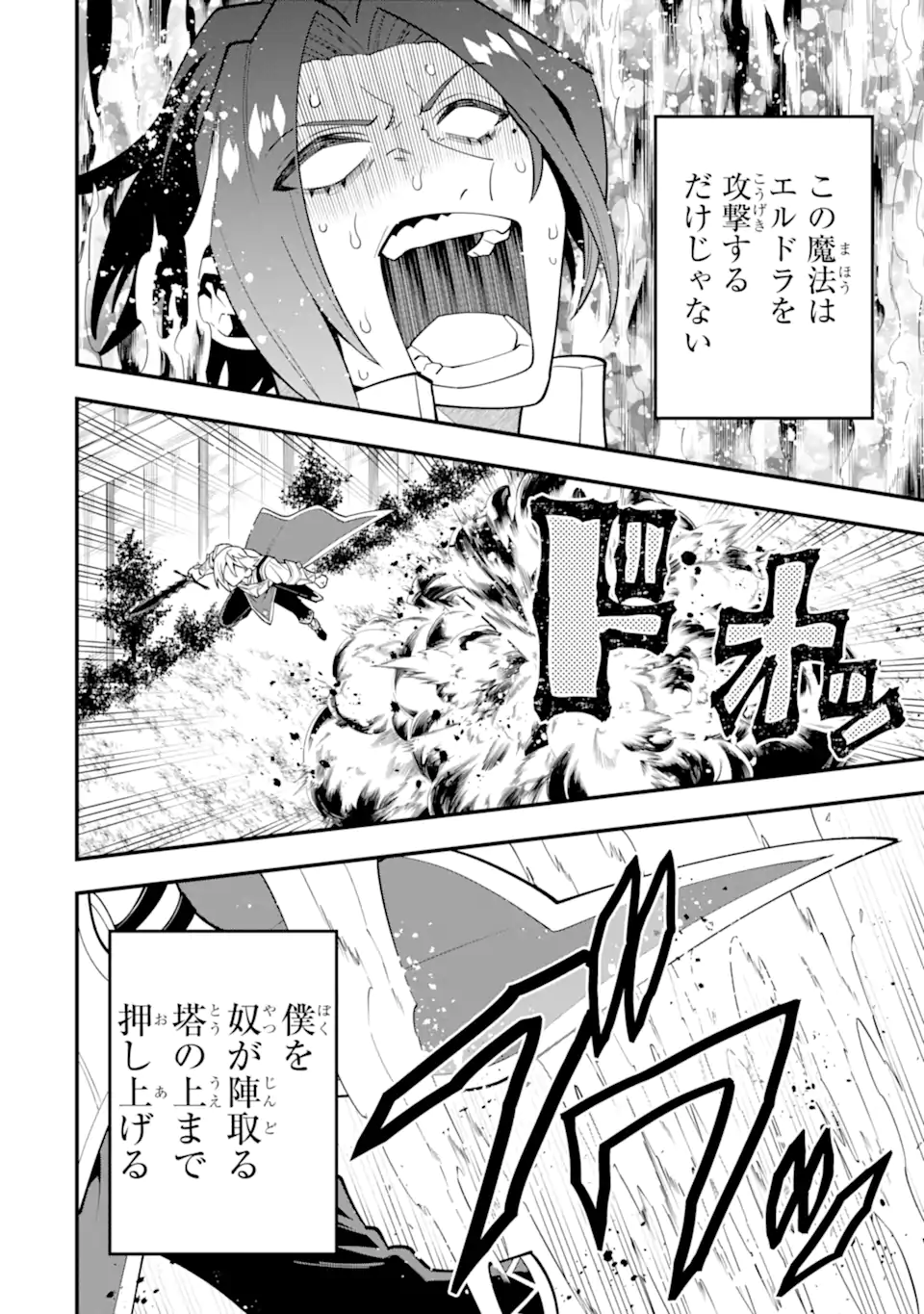 KOURYAKUHON O KUSHI SURU SAIKYOU NO MAHOUTSUKAI ~< MEIREI SA SERO > TO WA IWA SENAI ORERYUU MAO TOBATSU SAIZEN RUUTO ~ RAW Chap 58.1 - Pic 12