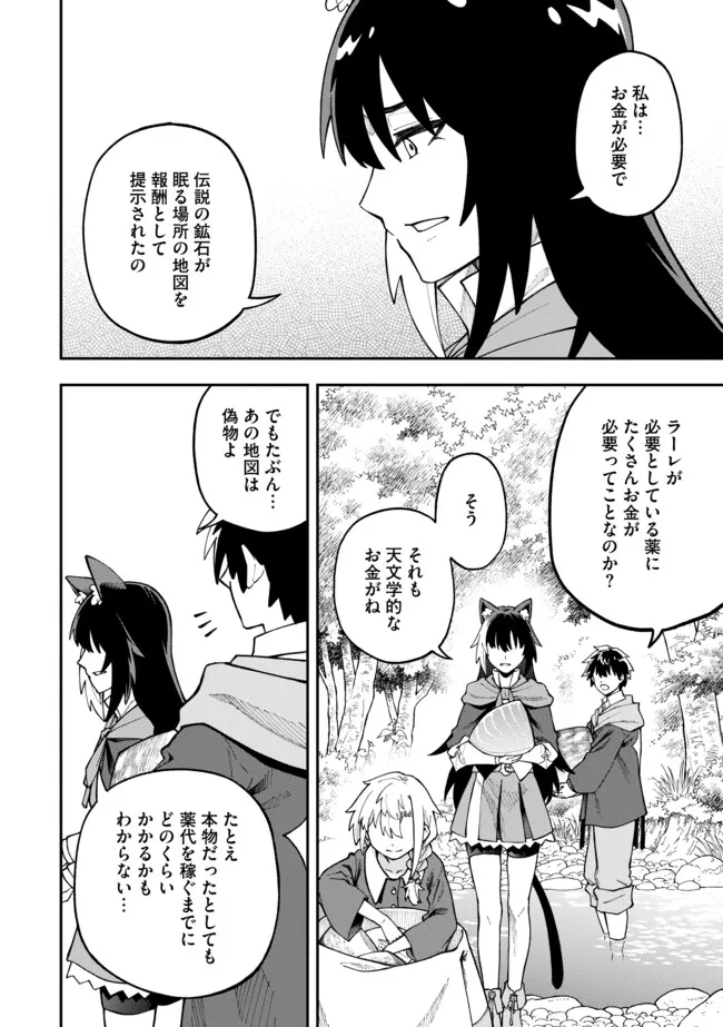 YARIKOMI SUKI NI YORU RYOUCHI KEIEI - ORE DAKE MIERU "KAITAKUDO" WO AGETE SAIKYOU RYOUCHI NI Chapter 6.1 page 2 - nihonkuni.com