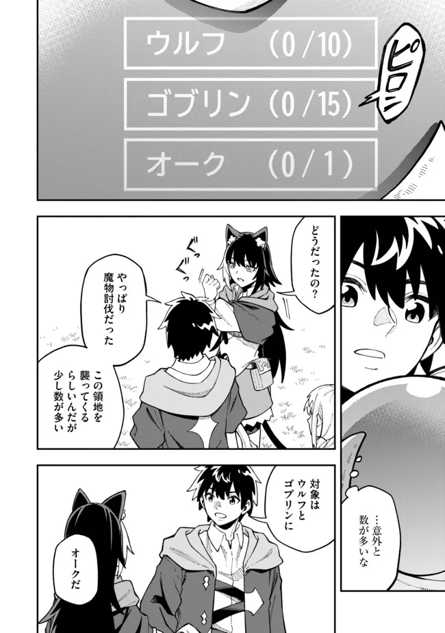 YARIKOMI SUKI NI YORU RYOUCHI KEIEI - ORE DAKE MIERU "KAITAKUDO" WO AGETE SAIKYOU RYOUCHI NI Chapter 6.1 page 10 - nihonkuni.com