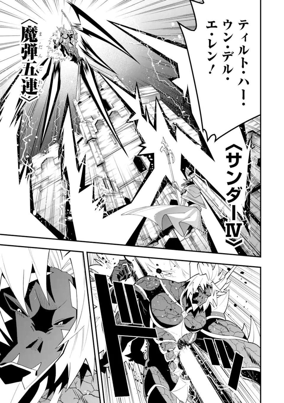 KOURYAKUHON O KUSHI SURU SAIKYOU NO MAHOUTSUKAI ~< MEIREI SA SERO > TO WA IWA SENAI ORERYUU MAO TOBATSU SAIZEN RUUTO ~ RAW Chap 58.1 - Pic 3