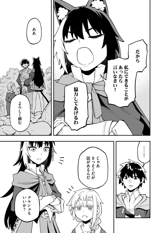 YARIKOMI SUKI NI YORU RYOUCHI KEIEI - ORE DAKE MIERU "KAITAKUDO" WO AGETE SAIKYOU RYOUCHI NI Chapter 6.1 page 5 - nihonkuni.com