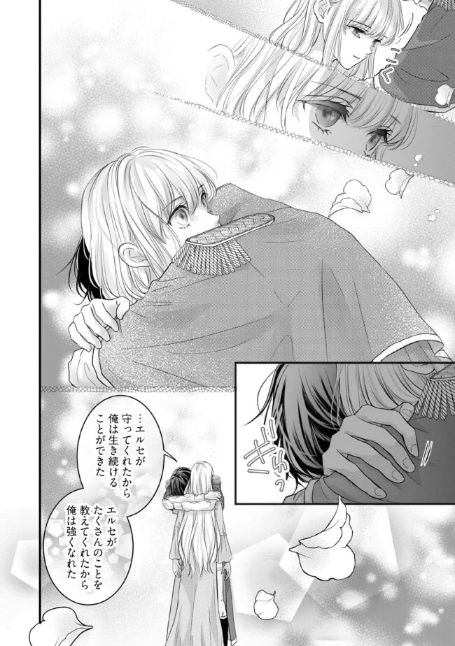 KARAPPO SEIJO TO SHITE SUTERARETA HAZU GA, TOTSUGI-SAKI NO KOUTEI HEIKA NI DEKIAISARETEIMASU Chapter 14.2 page 4 - nihonkuni.com