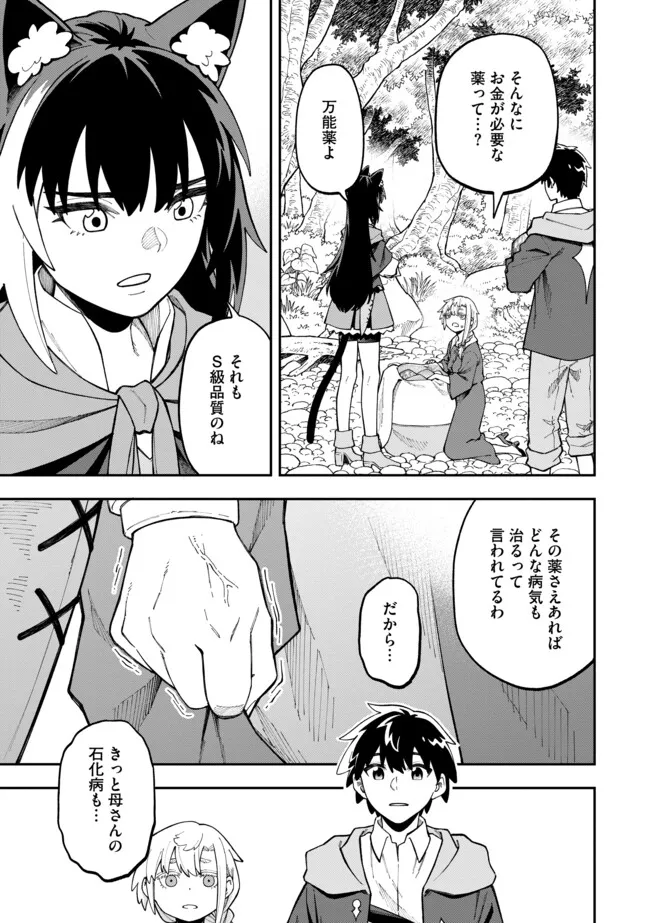 YARIKOMI SUKI NI YORU RYOUCHI KEIEI - ORE DAKE MIERU "KAITAKUDO" WO AGETE SAIKYOU RYOUCHI NI Chapter 6.1 page 3 - nihonkuni.com