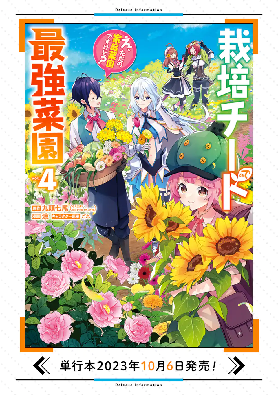 SAIBAI CHEAT DE SAIKYOU SAIEN - E, TADA NO KATEI SAIENDESU KEDO? Chap 18.3 - Pic 15