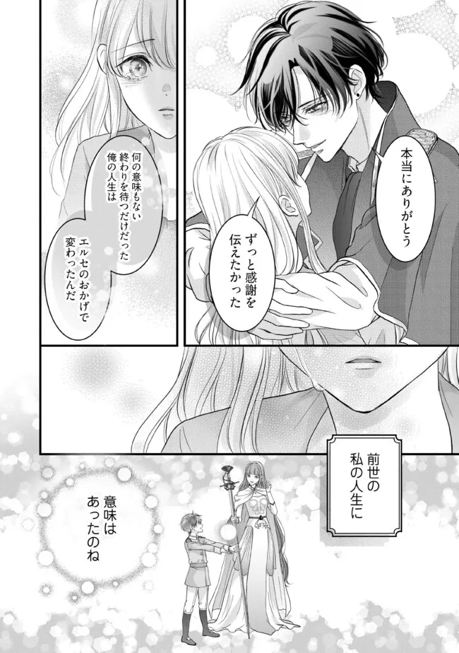 KARAPPO SEIJO TO SHITE SUTERARETA HAZU GA, TOTSUGI-SAKI NO KOUTEI HEIKA NI DEKIAISARETEIMASU Chapter 14.2 page 6 - nihonkuni.com