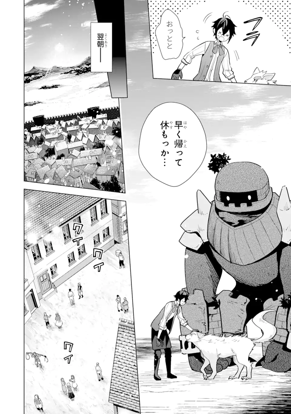 SAIBAI CHEAT DE SAIKYOU SAIEN - E, TADA NO KATEI SAIENDESU KEDO? Chap 18.3 - Pic 10