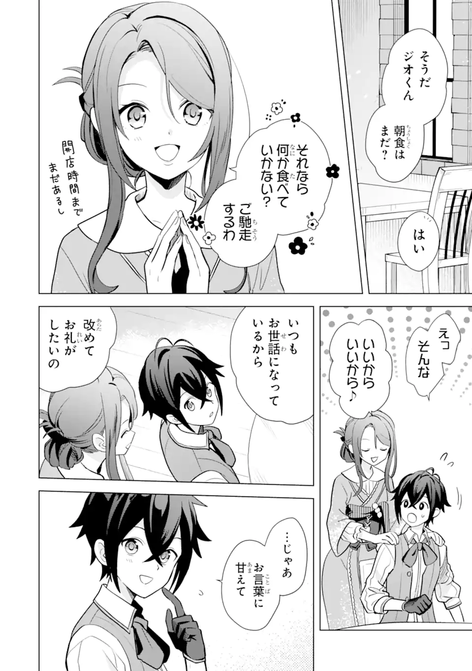 SAIBAI CHEAT DE SAIKYOU SAIEN - E, TADA NO KATEI SAIENDESU KEDO? Chap 18.3 - Pic 14