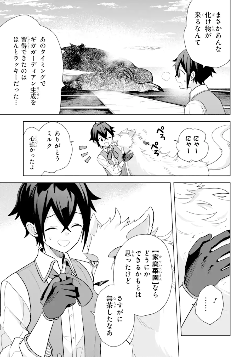 SAIBAI CHEAT DE SAIKYOU SAIEN - E, TADA NO KATEI SAIENDESU KEDO? Chap 18.3 - Pic 9