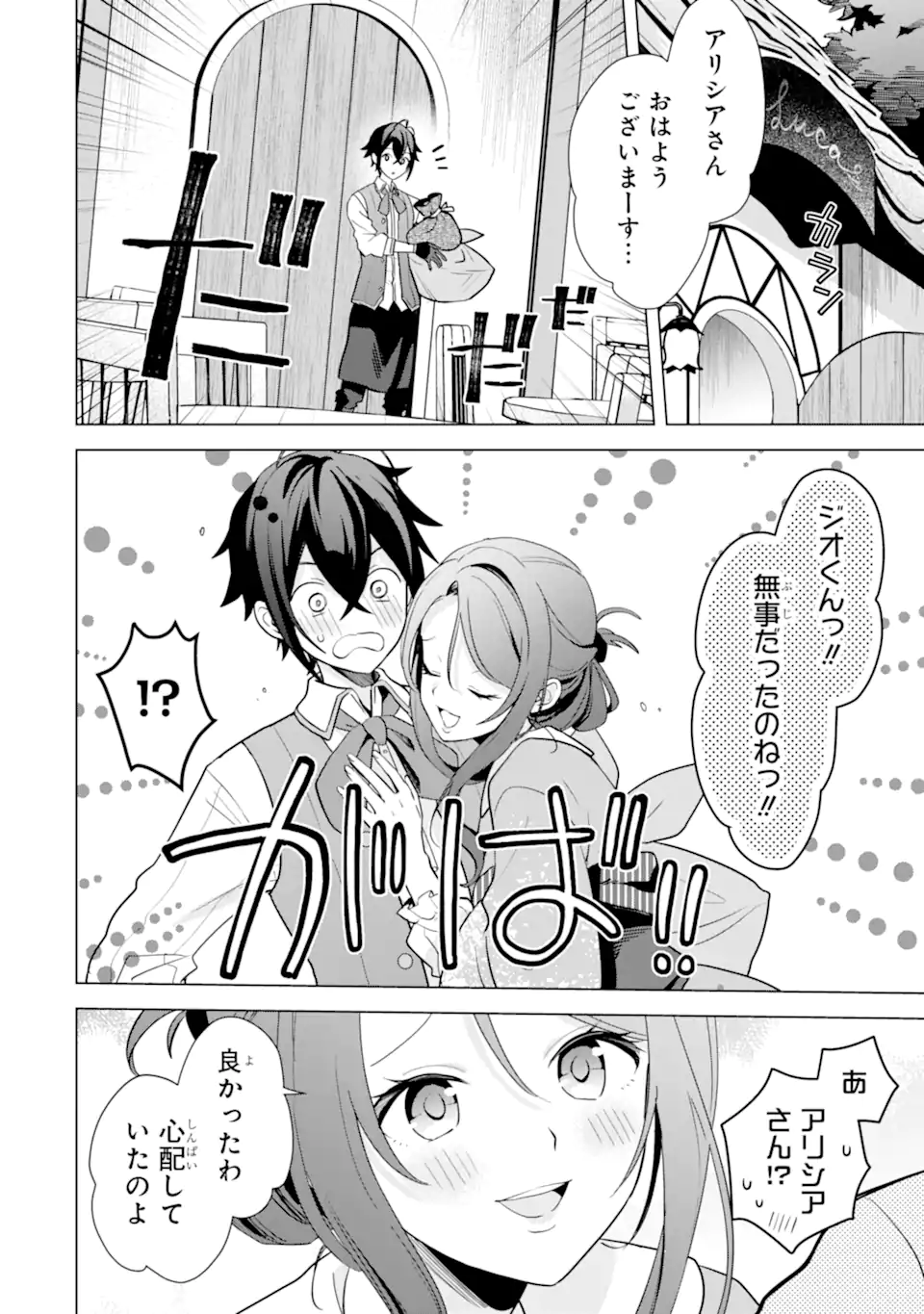 SAIBAI CHEAT DE SAIKYOU SAIEN - E, TADA NO KATEI SAIENDESU KEDO? Chap 18.3 - Pic 12