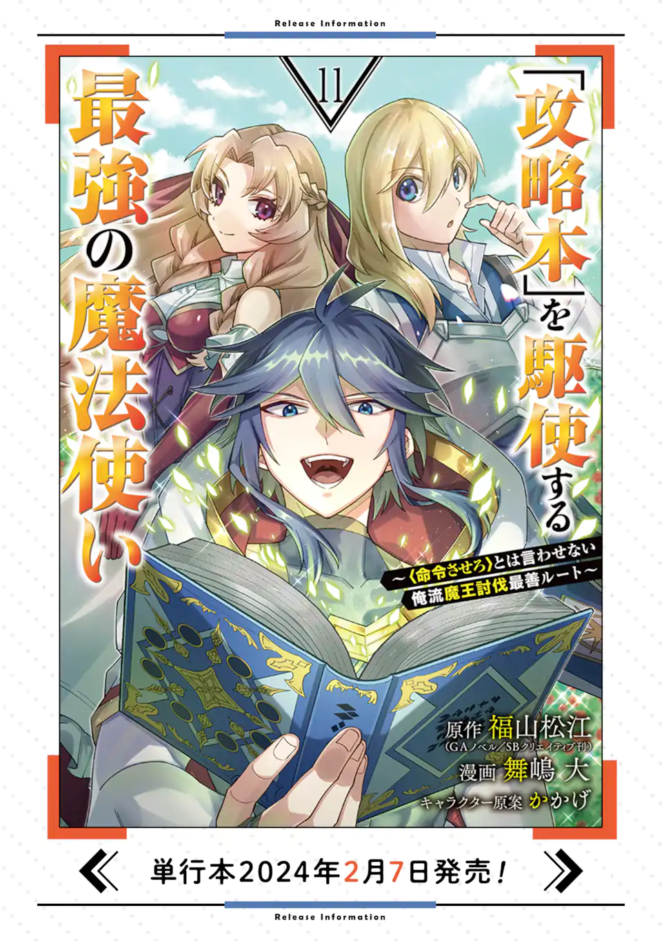 KOURYAKUHON O KUSHI SURU SAIKYOU NO MAHOUTSUKAI ~< MEIREI SA SERO > TO WA IWA SENAI ORERYUU MAO TOBATSU SAIZEN RUUTO ~ RAW Chap 58.1 - Pic 14