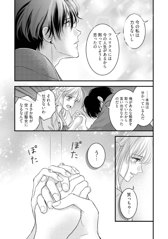 KARAPPO SEIJO TO SHITE SUTERARETA HAZU GA, TOTSUGI-SAKI NO KOUTEI HEIKA NI DEKIAISARETEIMASU Chapter 14.2 page 1 - nihonkuni.com