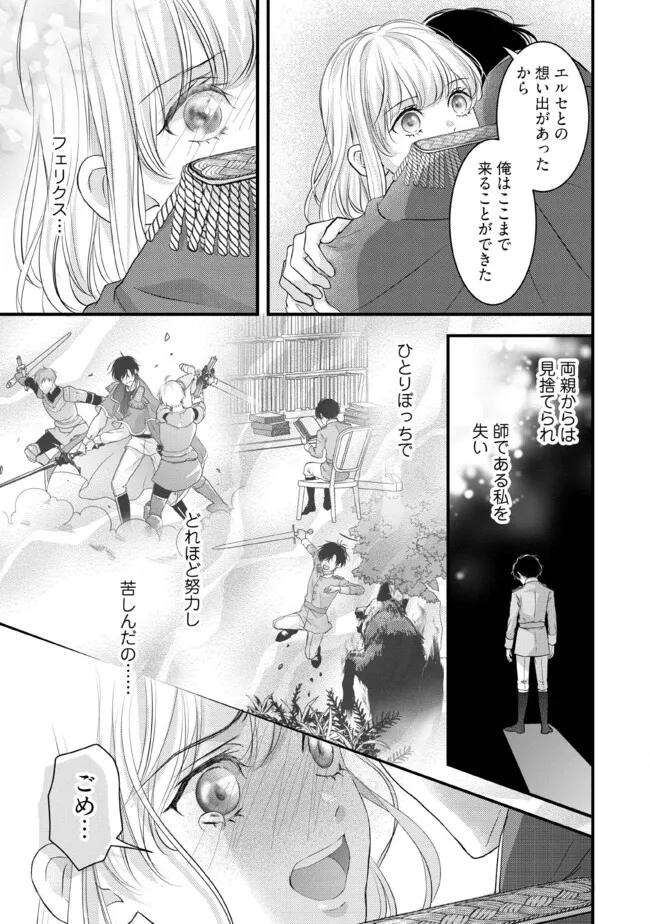 KARAPPO SEIJO TO SHITE SUTERARETA HAZU GA, TOTSUGI-SAKI NO KOUTEI HEIKA NI DEKIAISARETEIMASU Chapter 14.2 page 5 - nihonkuni.com