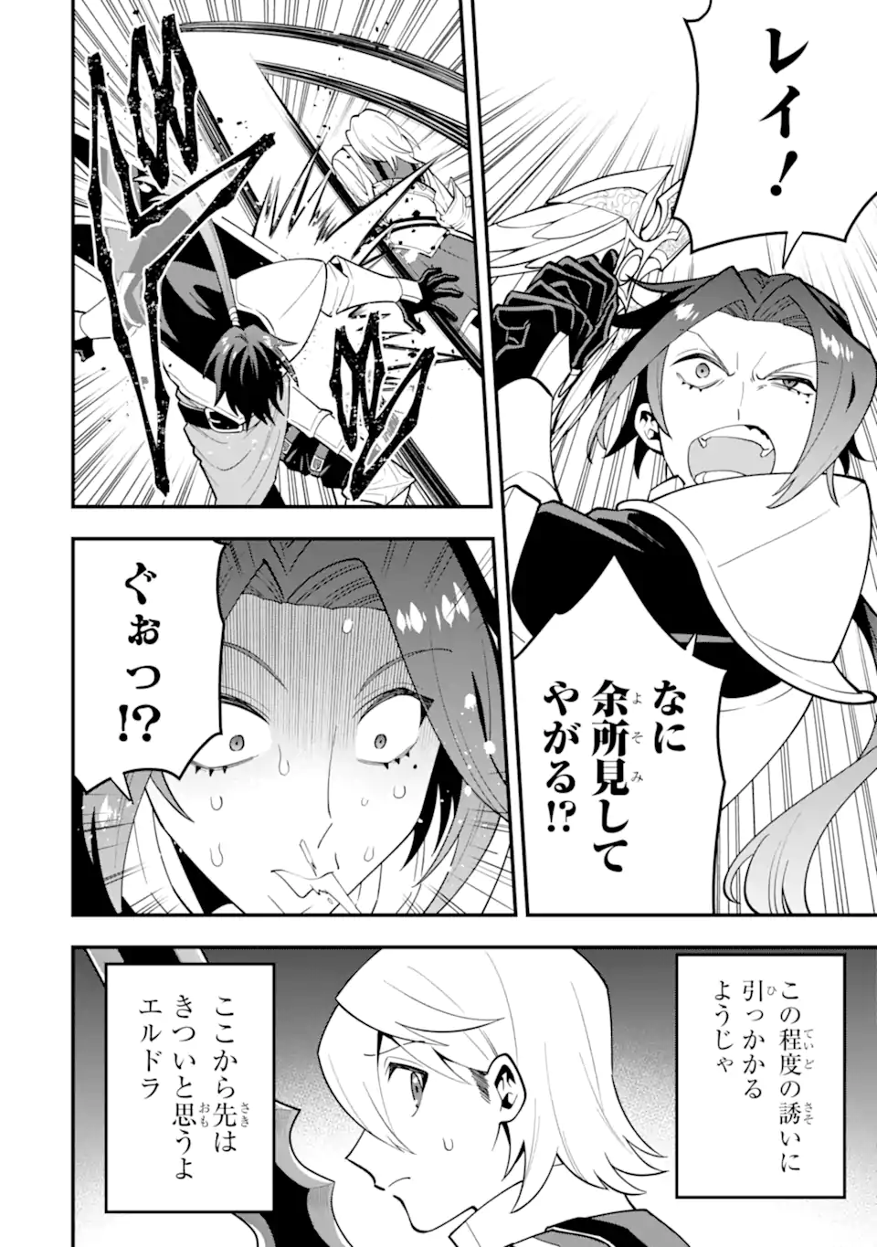 KOURYAKUHON O KUSHI SURU SAIKYOU NO MAHOUTSUKAI ~< MEIREI SA SERO > TO WA IWA SENAI ORERYUU MAO TOBATSU SAIZEN RUUTO ~ RAW Chap 58.1 - Pic 8
