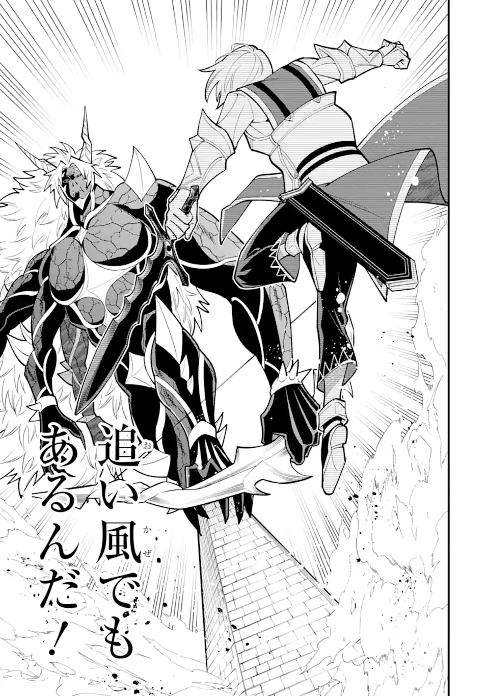KOURYAKUHON O KUSHI SURU SAIKYOU NO MAHOUTSUKAI ~< MEIREI SA SERO > TO WA IWA SENAI ORERYUU MAO TOBATSU SAIZEN RUUTO ~ RAW Chap 58.1 - Pic 13