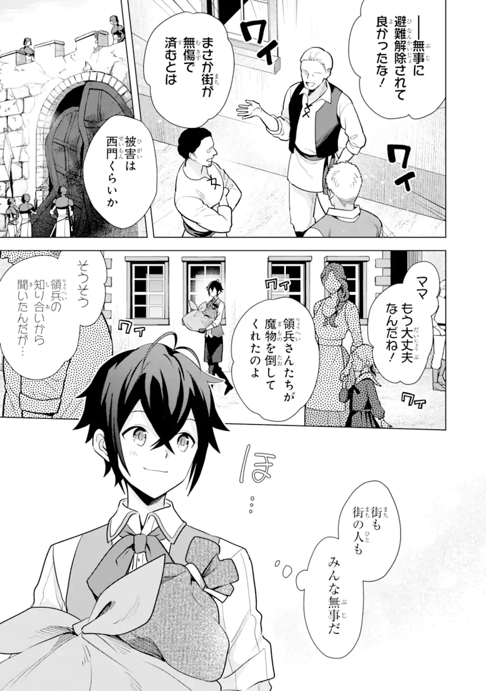 SAIBAI CHEAT DE SAIKYOU SAIEN - E, TADA NO KATEI SAIENDESU KEDO? Chap 18.3 - Pic 11
