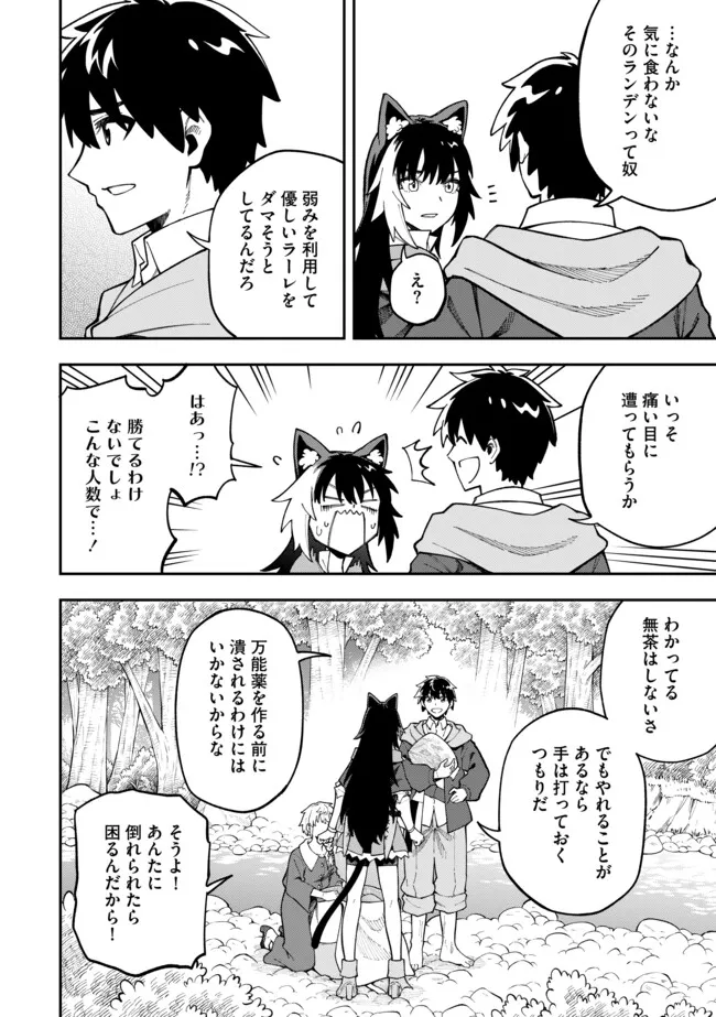 YARIKOMI SUKI NI YORU RYOUCHI KEIEI - ORE DAKE MIERU "KAITAKUDO" WO AGETE SAIKYOU RYOUCHI NI Chapter 6.1 page 4 - nihonkuni.com