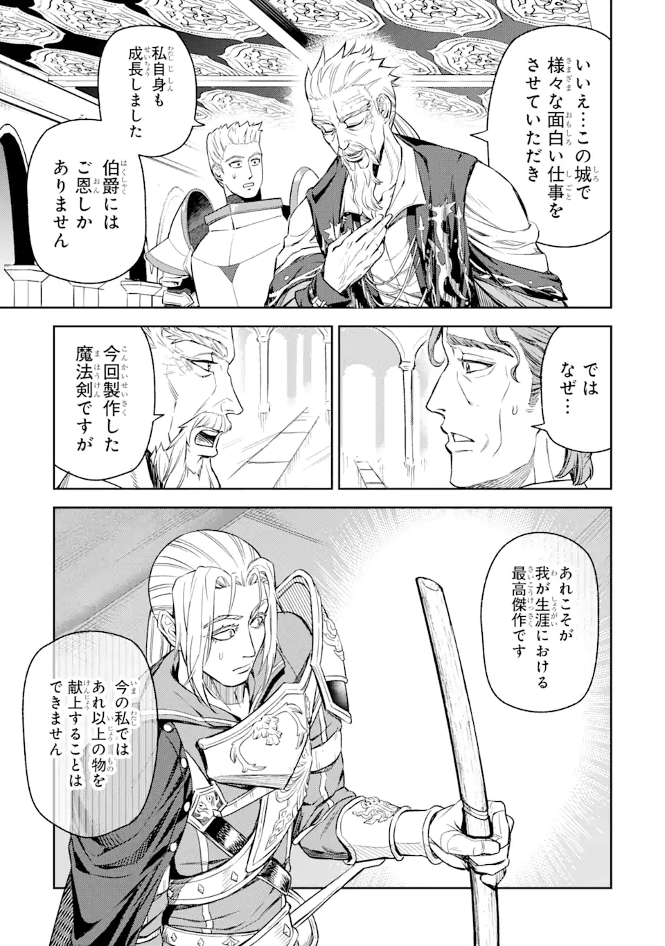 ISEKAI TŌSHŌ NO MAKEN SEISAKU GURASHI Chapter 3.4 - Page 9